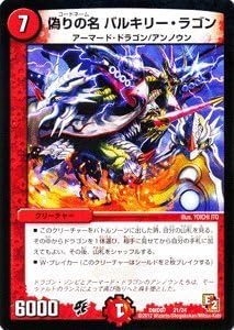 Amazon デュエルマスターズ 偽りの名 バルキリー ラゴン プロモーションカード Dmd07 21 Pc Dx鬼ドラゴン 収録 トレカ 通販 Amazon デュエルマスターズ 偽りの名 バルキリー ラゴン プロモーションカード Dmd07 21 Pc Dx鬼ドラゴン 収録 トレカ 通販