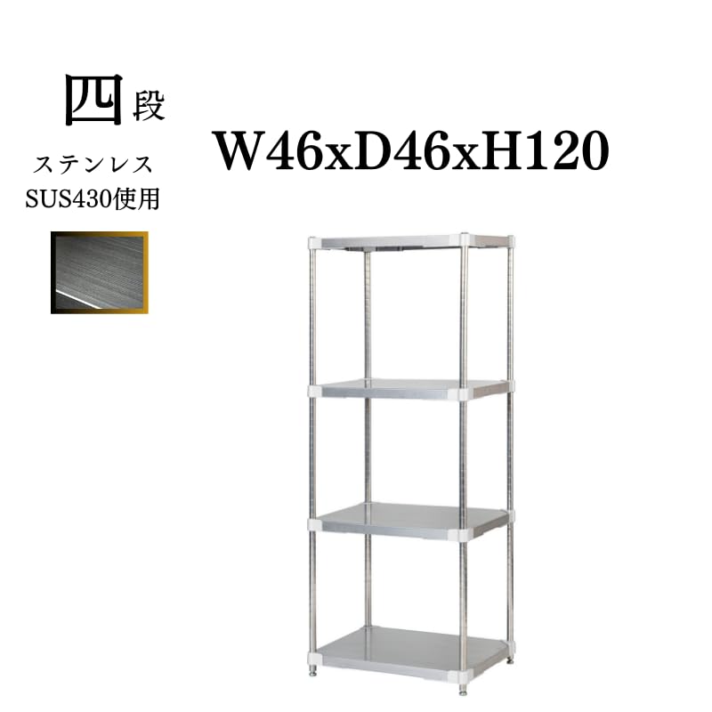 Amazon.co.jp: ILC ラック ステンレスラック 幅46cm 4段 耐荷重80kg/段
