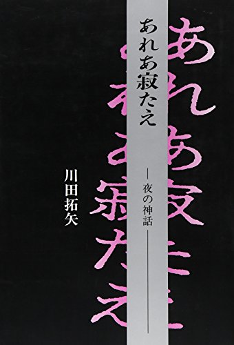 Amazon.co.jp: 川田 拓矢: 本、バイオグラフィー、最新アップデート