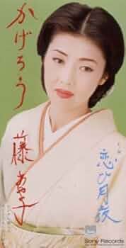 邦楽 AYAKO CD 71P35xG2x6L._UF350,350_QL50_.jpg