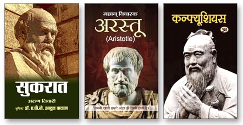 Image of Sukrat + Arastu + Confucius | World's Great Philospher | Life Jouney & Biography | Set of 3 Books in Hindi