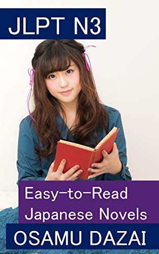 JLPT N3: Easy-to-Read Japanese Novels: Osamu Dazai (Japanese Edition)