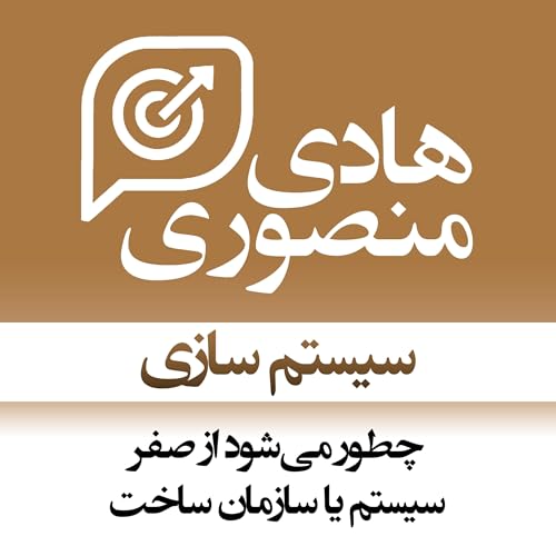 System Building | سیستم&zwnj;سازی