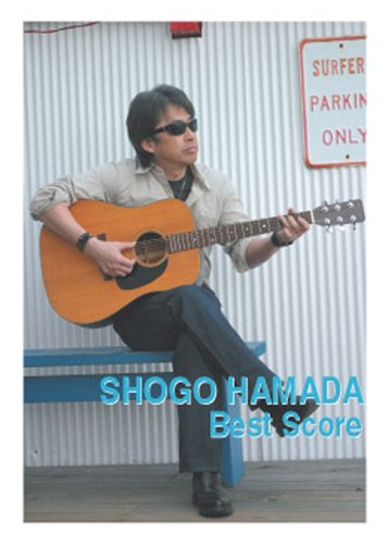 バンドスコア 浜田省吾 BEST SCORE (BAND SCORE)