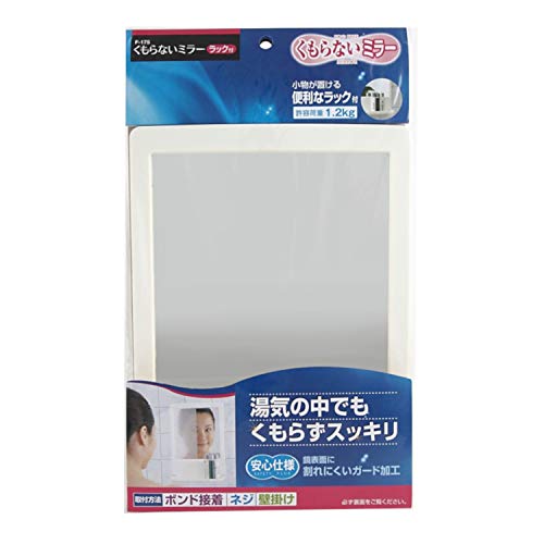 くもらないミラー ラック付