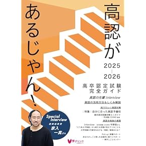 高卒認定ワークブック7教科セット 高卒認定ワークブック 新課程対応版 歴史 | J-Web School, J