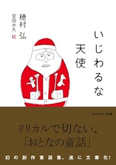 いじわるな天使 感想 レビュー 読書メーター