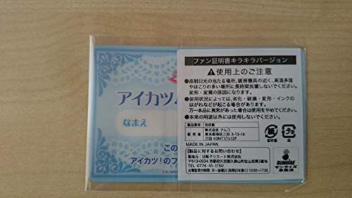アイカツ あかりジェネレーション　ファン証明書　大空あかり　他　17枚 Amazon.co.jp: アイカツ ファン証明書 大空あかり オフィシャル