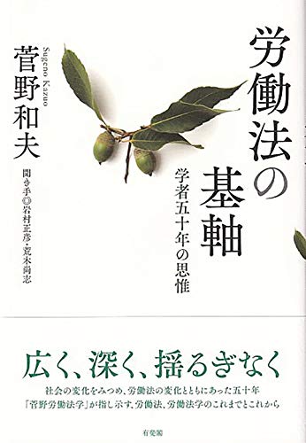 Amazon.co.jp: 菅野 和夫: 本、バイオグラフィー、最新アップデート