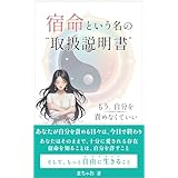 宿命という名の取扱説明書