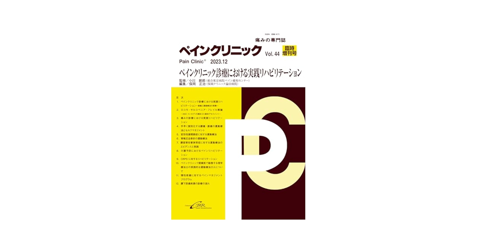 Amazon.co.jp: ペインクリニック Vol.44 臨時増刊号 通巻437号