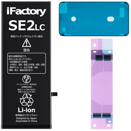 Amazon | iFactory iPhoneSE2 大容量 バッテリー 2280mAh 交換