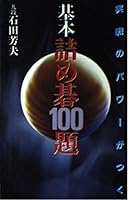 Handicap Padding, Basic 100 Theses 4537012234 Book Cover