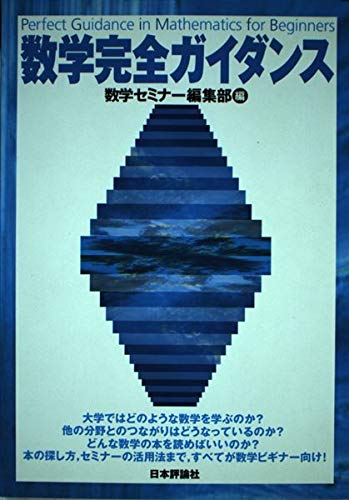 数学完全ガイダンス
