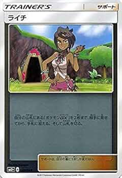 ポケモンカード　ライチ　プロモ　053/sm-p 新たなる試練の向こう 41sVRPC1MOL._AC_UF350,