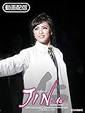 JIN-仁-('12年雪組・東京・千秋楽) 雪組 東京宝塚劇場