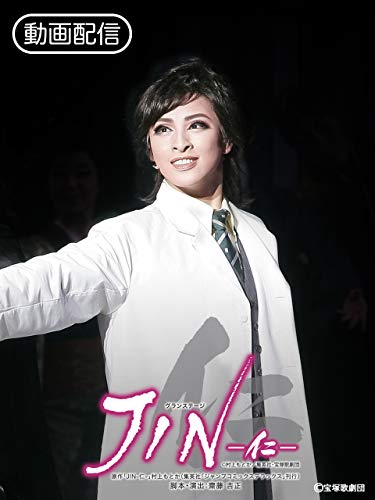 JIN-仁-（'12年雪組・東京・千秋楽）　雪組　東京宝塚劇場