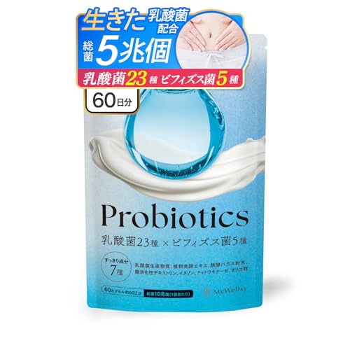 【生きた乳酸菌配合 薬剤師監修】MyWellsy 乳酸菌 ビフィズス菌サプリ 60日分 5兆個 菌活 オリゴ糖 イヌリン ナットウキナーゼ プロバイオティクス 国内GMP製造 マイウェルシー (60日分)