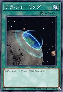 墓守と相性の良いカード テラ・フォーミングの画像