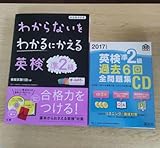 英検準2級 参考書セット