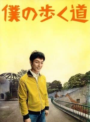 Amazon.co.jp: 僕の歩く道 DVD－BOX／草なぎ剛香里奈佐々木蔵之