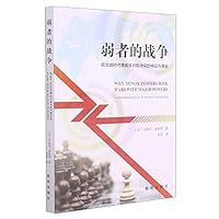 弱者的战争 7516657298 Book Cover