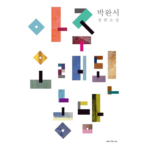 『아주 오래된 농담 19』のカバーアート