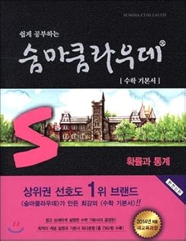 Paperback SUMMA CUM LAUDE Probability and Statistics for Easy Studying (2019 High 3) (Korean Edition) [Korean] Book
