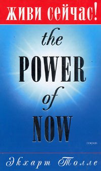 Hardcover Zhivi Seychas [Russian] Book