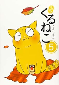 はぴはぴ くるねこ 5巻 感想 レビュー 試し読み 読書メーター はぴはぴ くるねこ 5巻 感想 レビュー 試し読み 読書メーター