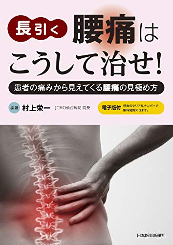 無料電子書籍 アプリ 長引く腰痛はこうして治せ! 【電子版付】 バイ