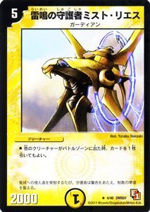 Amazon.co.jp: デュエルマスターズ 【 雷鳴の守護者ミスト・リエス