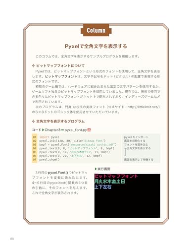 Python×Pyxelで楽しく学ぶ ゲームプログラミング – vue 4