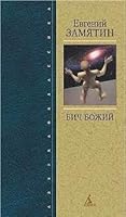 Bich Bozhiy 5352016714 Book Cover