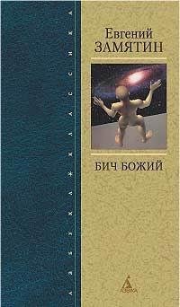 Hardcover Bich Bozhiy [Russian] Book
