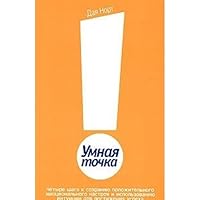 Umnaya tochka 5170305753 Book Cover