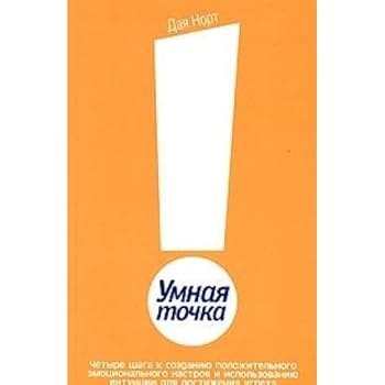 Paperback Umnaya tochka [Russian] Book