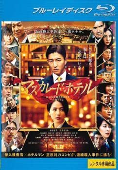 マスカレードホテル Masquerade Hotel]: Keigo Higashino: 9784087714142: Books