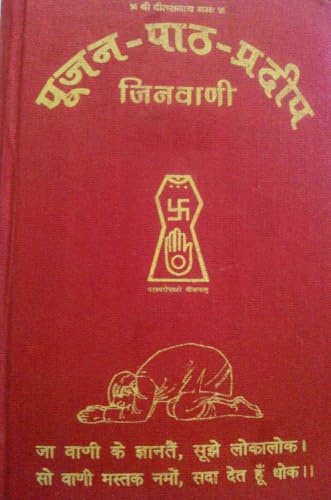 Chalisa: श्री पद्मप्रभु चालीसा - Shri Padamprabhu Bhagwan 6 Poojan Paath Pradeep Jinvani Sangrah