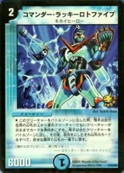 コマンダーラッキーロトファイブ 4枚 デュエルマスターズ デュエマ Amazon.co.jp: デュエルマスターズ P15/Y5 コマンダー・ラッキー
