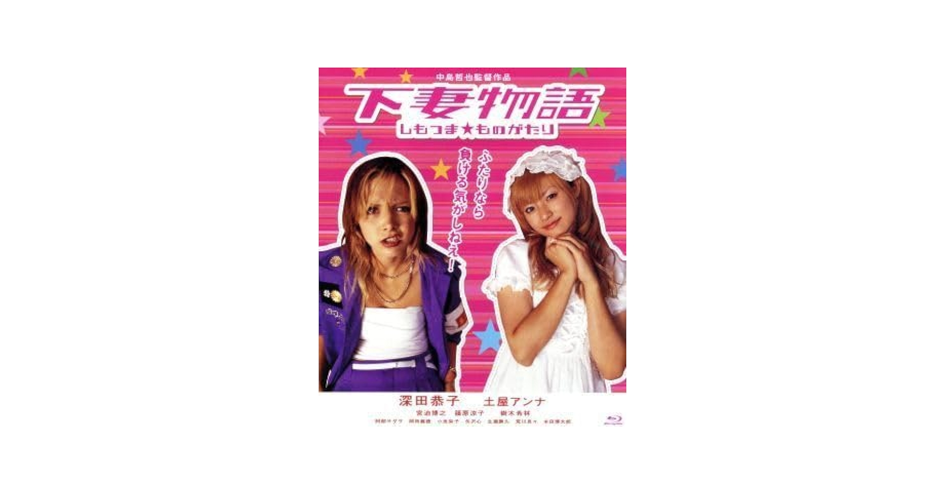 Amazon.co.jp: 下妻物語（Blu－ray Disc）／深田恭子