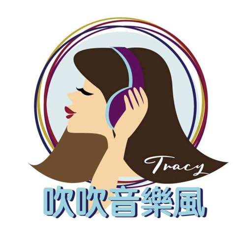 吹吹音樂風 · Music Breeze cover art