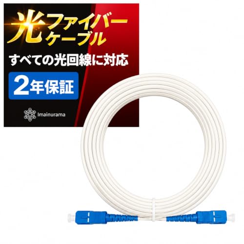 Amazon.co.jp: 【すべての光回線に対応】光ファイバーケーブル 【10秒
