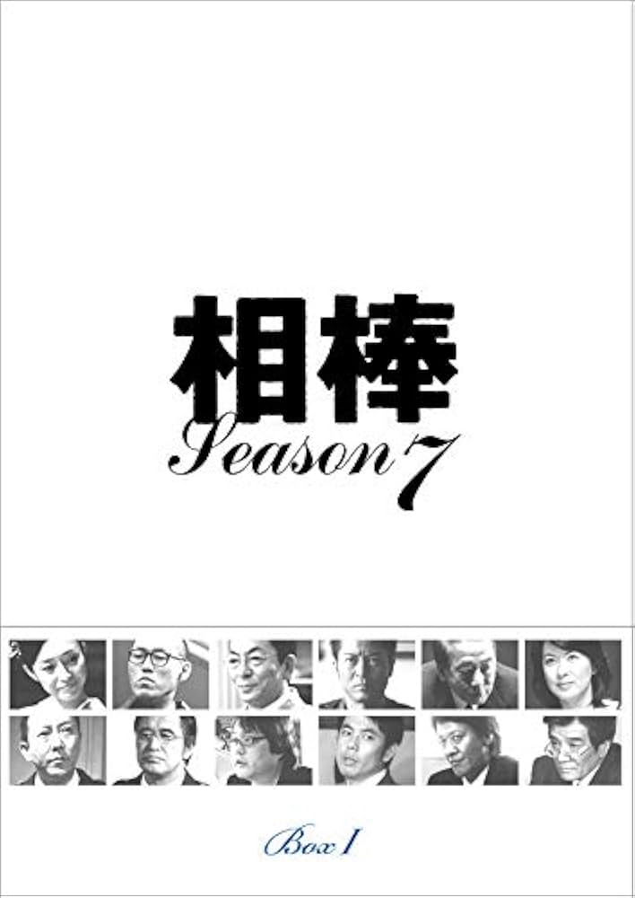 相棒 season7 DVD-BOX I Amazon.co.jp: 相棒 season7 DVD-BOX I : 水谷豊, 輿水泰弘