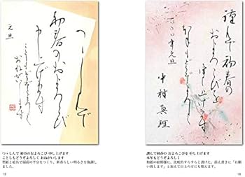 美しいかなの年賀状 (新版) | 井上蒼雨 |本 | 通販 | Amazon