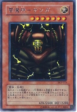 Amazon.co.jp: 【遊戯王】 雷魔神-ｻﾝｶﾞ (ﾚｱ) [DL2-113] : ホビー