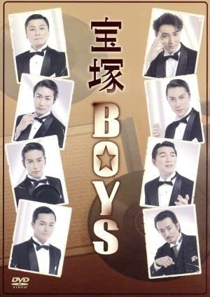 Amazon.co.jp: 舞台 宝塚BOYS（2007年）／葛山信吾吉野圭吾