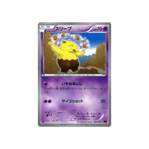 Amazon.co.jp: スリープ/ポケモンカードXY ライジングフィスト