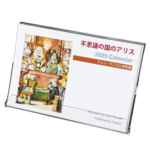 アリス カレンダー」の人気商品一覧 | 安い商品を通販サイトから