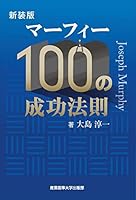 マーフィーの成功法則シリーズ (全6巻) Kindle版